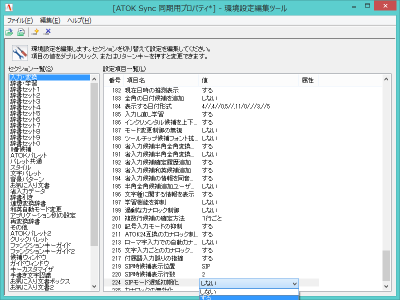 「SIPモード遅延初期化」の値をダブルクリックし、「する」に変更しようとしているスクリーンショット