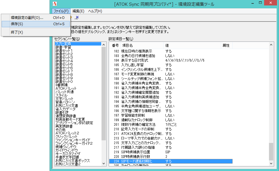 環境設定編集ツールの変更を保存しようとしているスクリーンショット