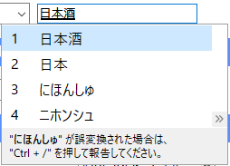 Microsoft IME 日本語版の候補ウインドウ