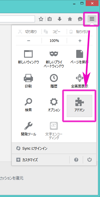 メニューパネル上にある「アドオン」のスクリーンショット