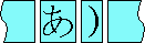 句読点と仮名を圧縮した文字の図(Diagram of character layout with punct-and-kana compression)